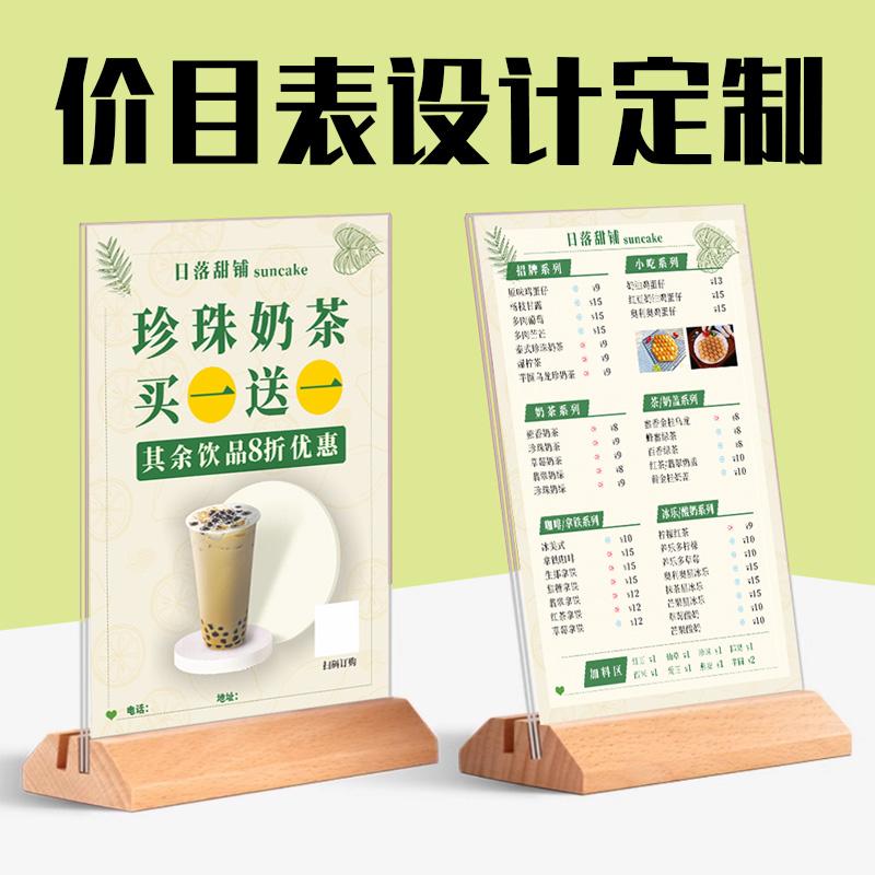 奶茶店菜单展示牌设计制作台卡