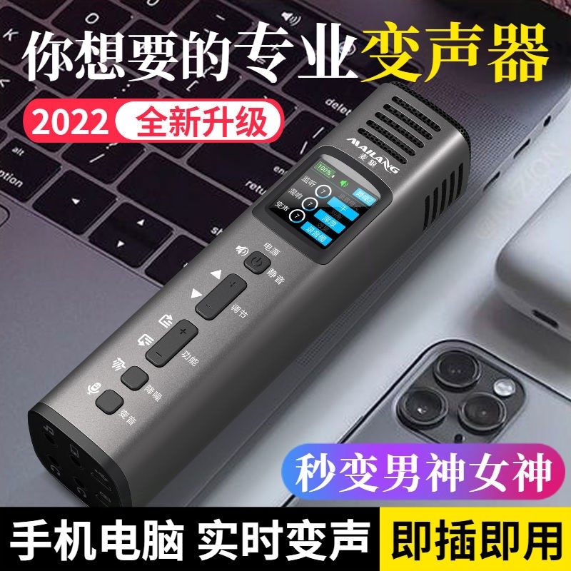麦狼X2专业变声器话筒男变女变男变音手机游戏通话声卡麦克风真实