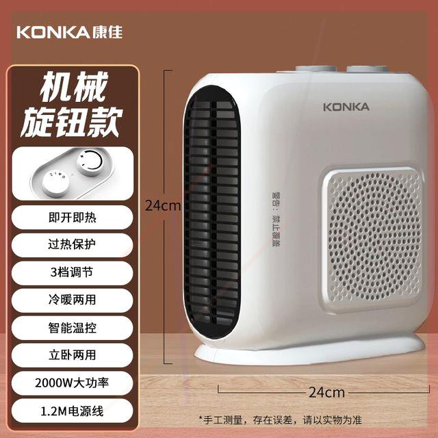 康佳暖风机取暖器家用电暖气新款卧室电热小型立卧两用电暖器