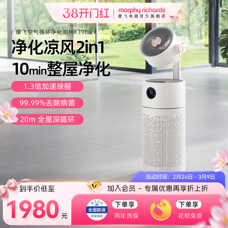 摩飞空气净化器带风扇家用除甲醛室内空气循环扇一体负离子净化机