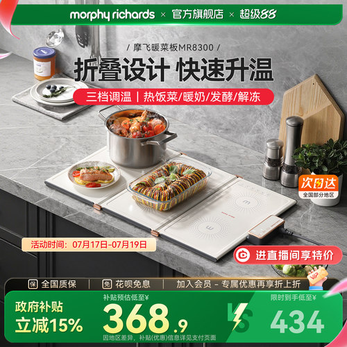 摩飞折叠暖菜板保温家用