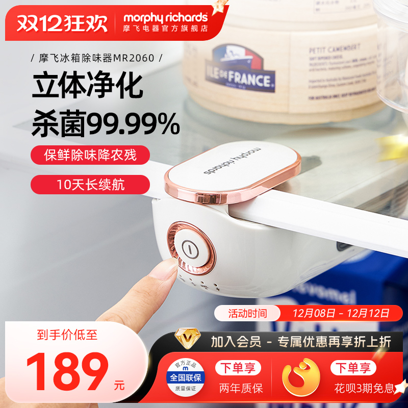 摩飞冰箱除味器臭氧卫士