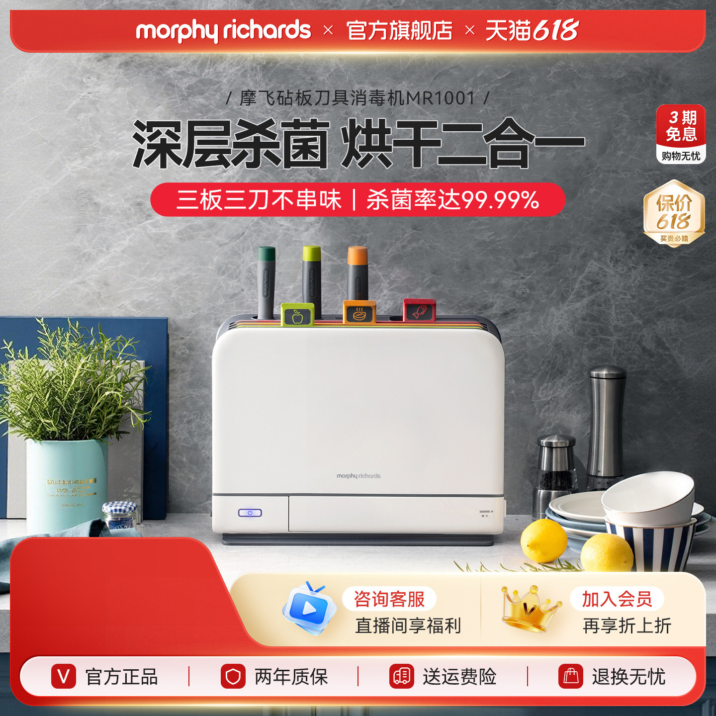 摩飞砧板刀具筷子消毒机家用菜板刀架紫外线消毒烘干一体消毒柜