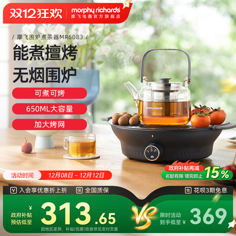 摩飞围炉煮茶器无烟烘烤