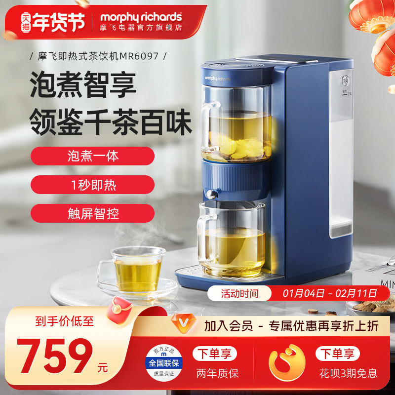 摩飞茶饮机泡茶机家用全自动煮茶器办公室台式茶吧机即热式饮水机,厨房电器,电茶炉/煮茶器/茶饮机,淘宝优惠券,粉丝福利购,淘宝优惠卷