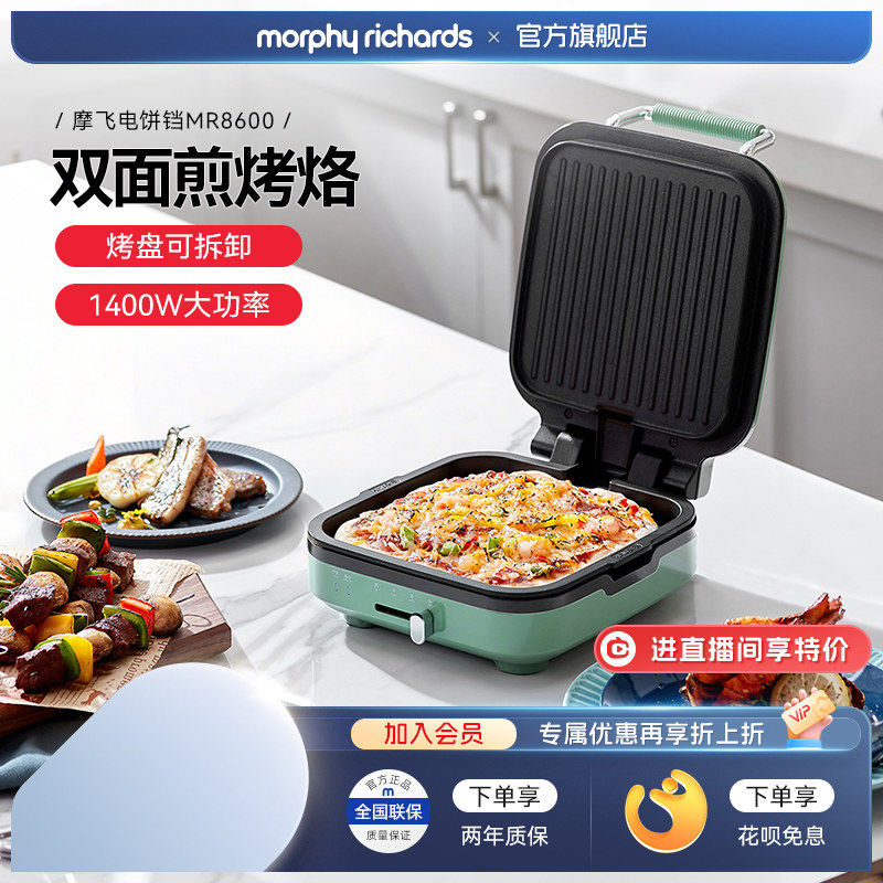 摩飞电饼铛双面加热家用自动烙饼锅加深迷你小型烹饪机薄饼煎饼机