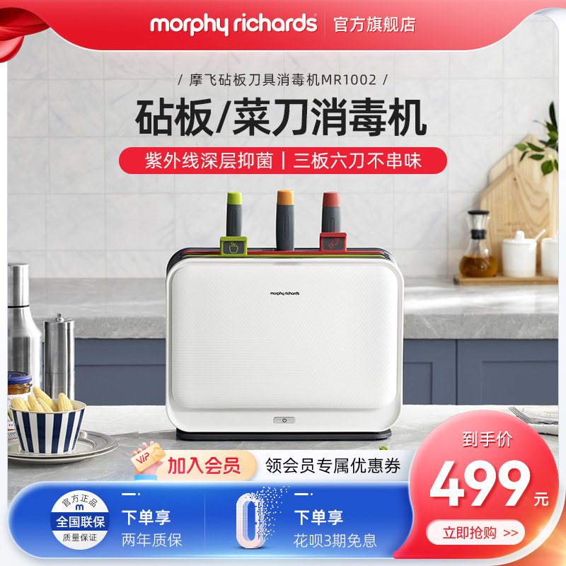 摩飞砧板刀具消毒机筷子消毒烘干一体机家用菜板紫外线消毒案板