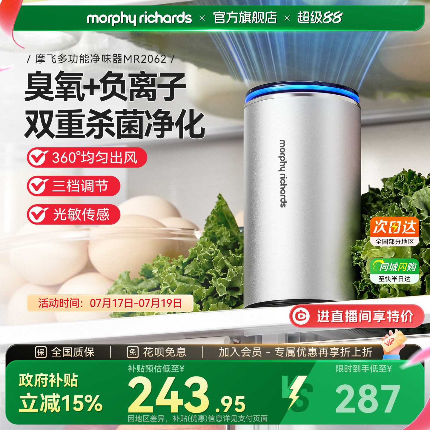 摩飞冰箱除味除臭器臭氧负离子