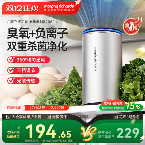 摩飞冰箱除味器多功能臭氧负离子杀菌消毒除臭神器冰箱净化器保鲜