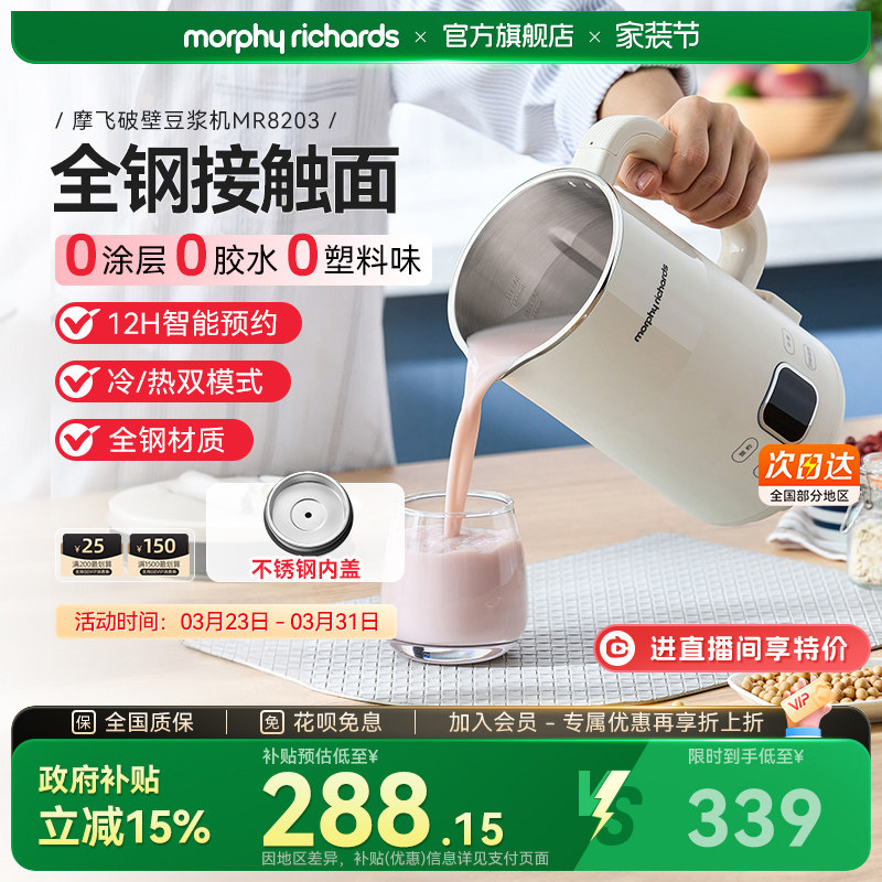 摩飞破壁机豆浆机家用新款迷你小型多功能全自动搅拌料理机辅食机