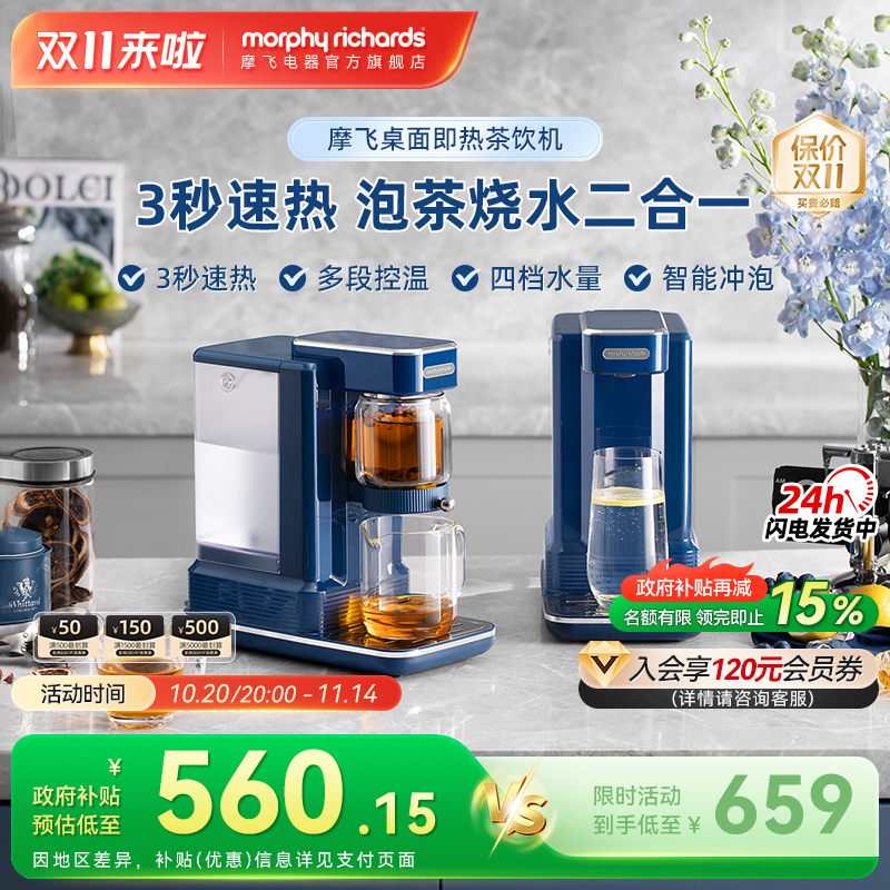 摩飞即热式茶饮机桌面泡茶家用