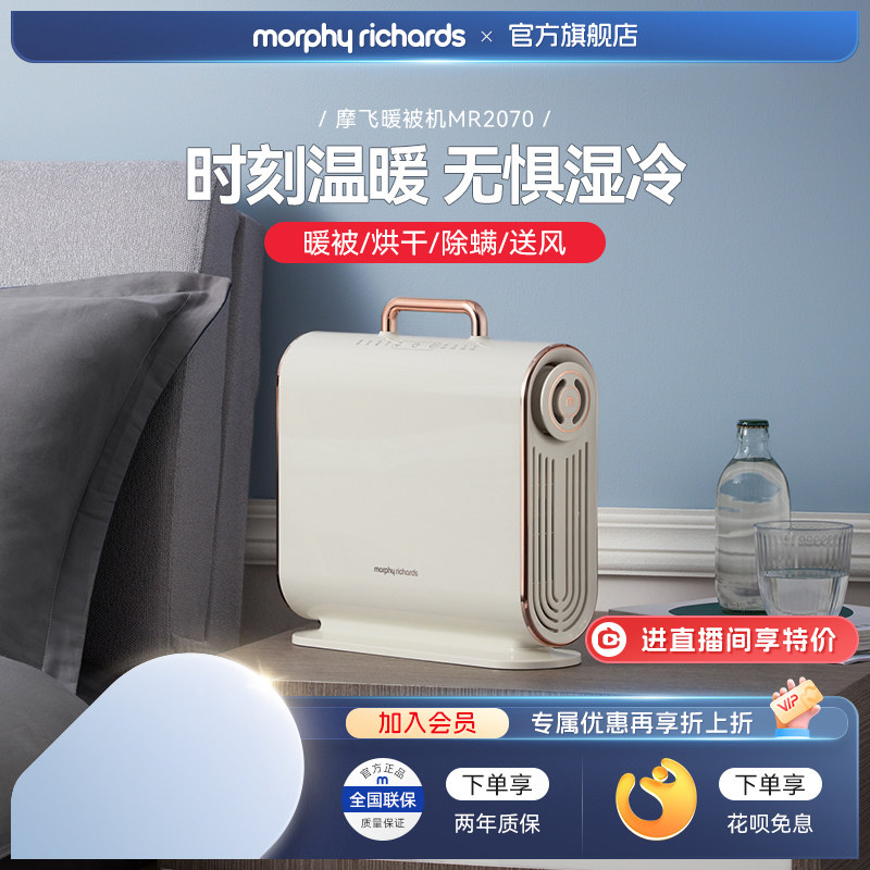 摩飞烘被机暖被机被子烘干机家用小型便携式速干衣机床上除螨神器