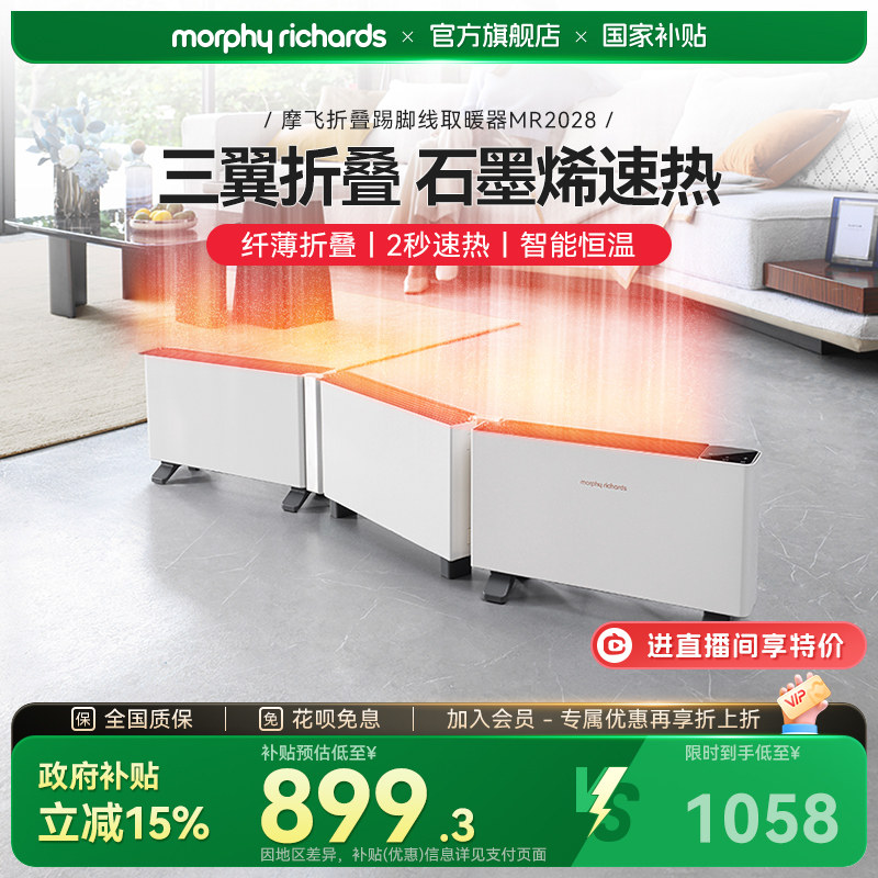 摩飞可折叠踢脚线取暖器家用全屋大面积速热电暖器节能石墨烯取暖