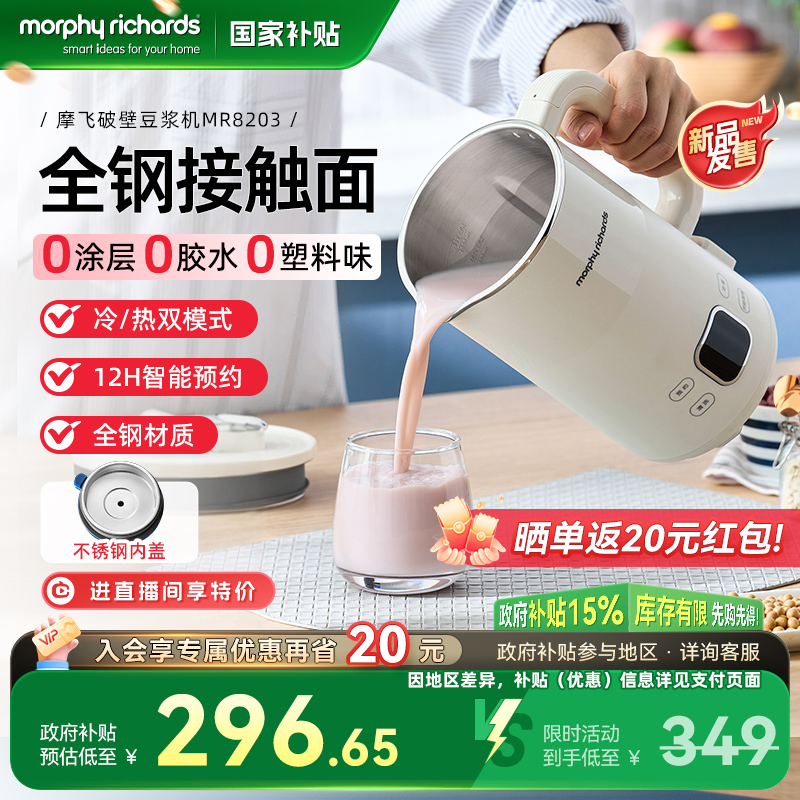 摩飞破壁机豆浆机家用新款迷你小型多功能全自动搅拌料理机辅食机