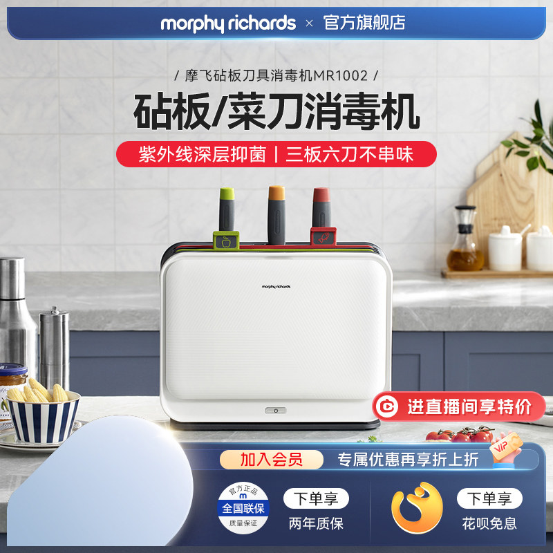 摩飞砧板刀具消毒机筷子消毒烘干一体机家用菜板紫外线案板消毒柜