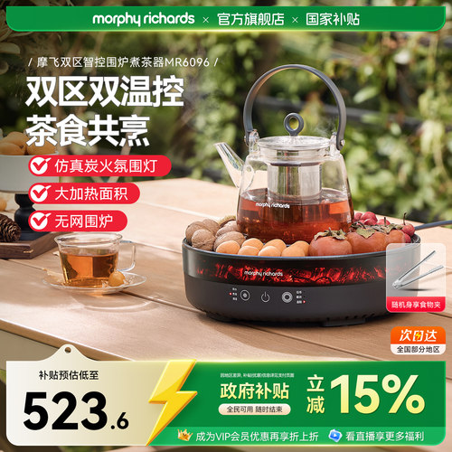 摩飞围炉煮茶电陶炉套装
