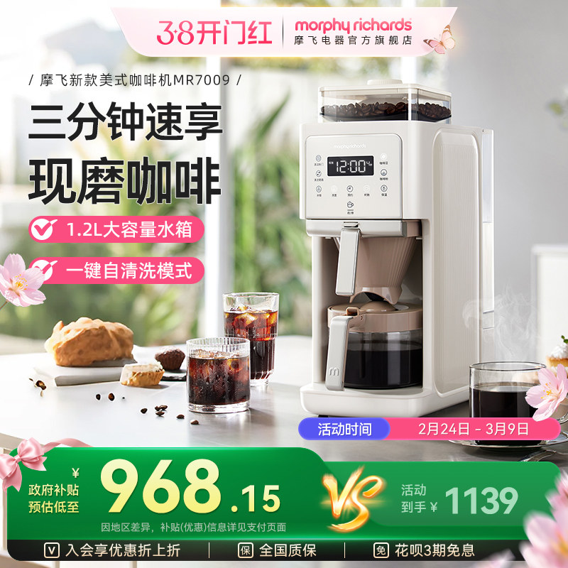 摩飞美式咖啡机小型家用全自动研磨一体豆粉两用智能现磨换新补贴