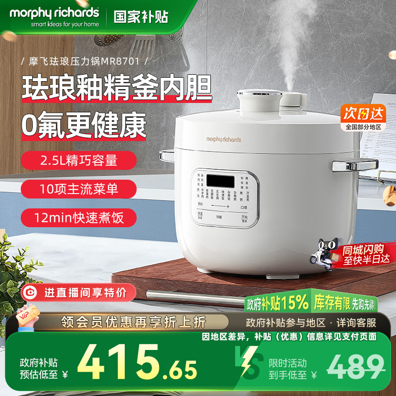 摩飞电压力锅小型家用多功能烹饪机珐琅内胆电高压锅饭煲二合一