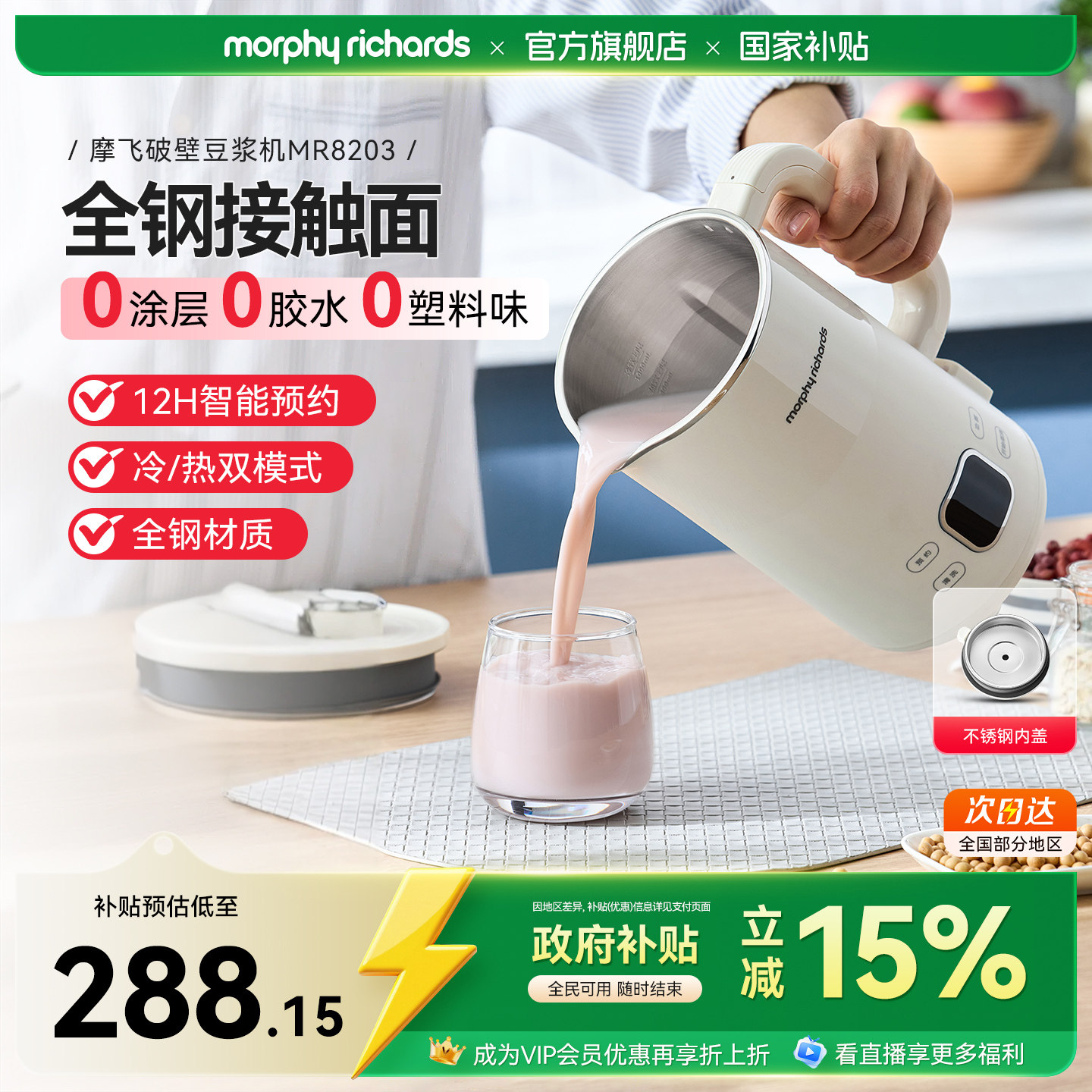 摩飞家用全自动辅食豆浆破壁机