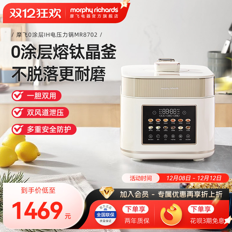 摩飞0涂层熔钛内胆IH电压力锅