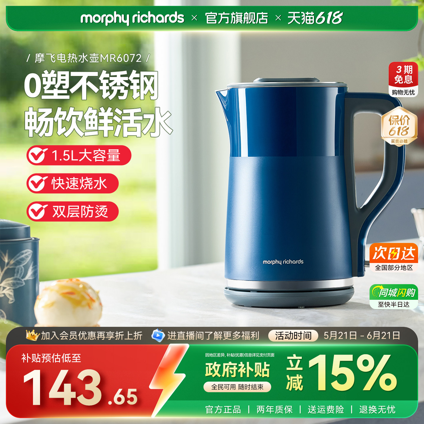 摩飞不锈钢自动断电电热水壶