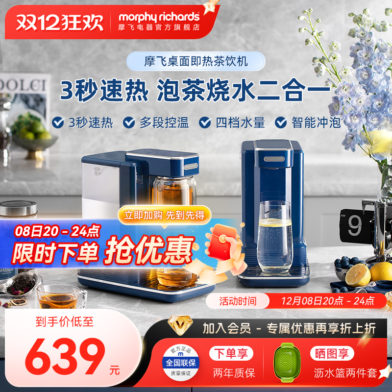 摩飞即热式茶饮机桌面泡茶家用