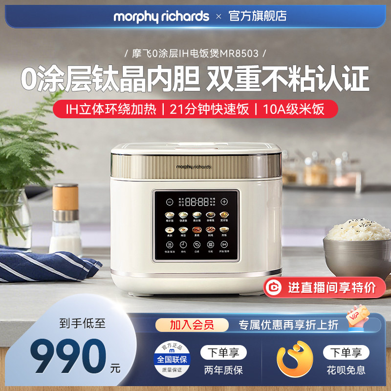 摩飞0涂层IH电饭煲钛内胆4L家用3-8人多功能大功率电饭锅烹饪机