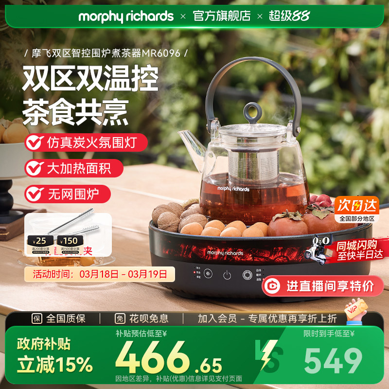 摩飞围炉煮茶器家用电茶炉套装室内网红泡茶电陶炉养生壶2025新款