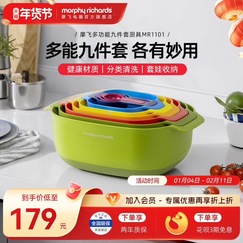 摩飞多功能厨具九件套多用面粉筛蛋清分离器量勺量碗洗菜篮沥水篮,厨房电器,其它厨房家电,淘宝优惠券,粉丝福利购,淘宝优惠卷