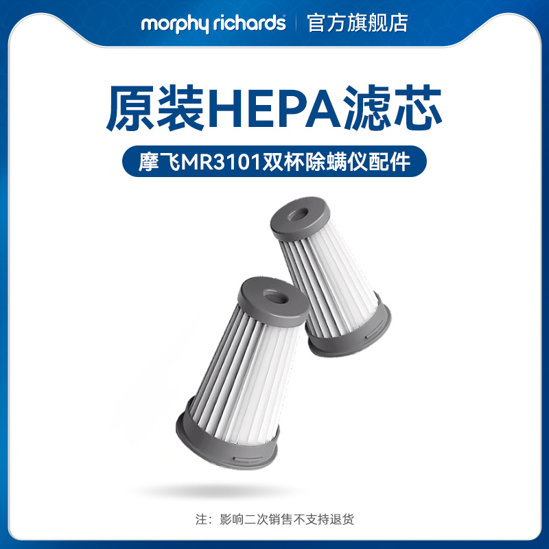 2只盒装 摩飞有线除螨仪mr3101原装配件滤网滤芯