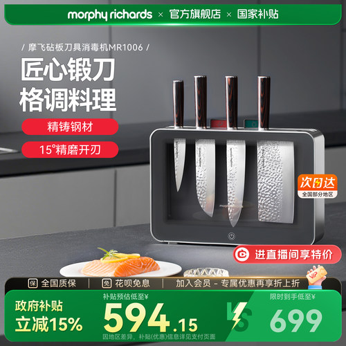 摩飞刀板消毒一体机刀板烘干套装