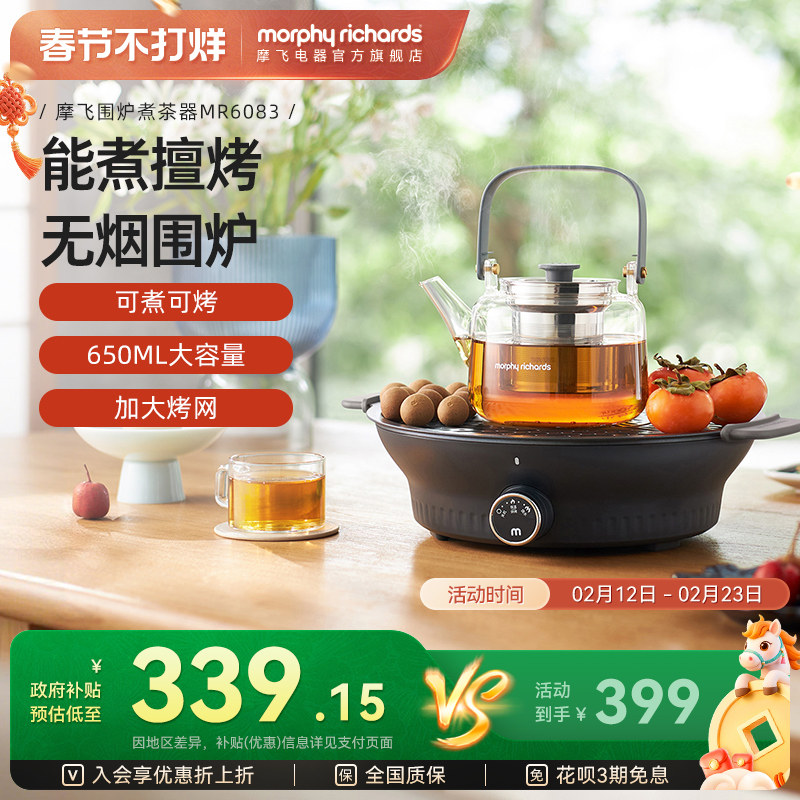 摩飞围炉煮茶器家用电茶炉室内电陶炉套装网红养生壶饮茶饮水机