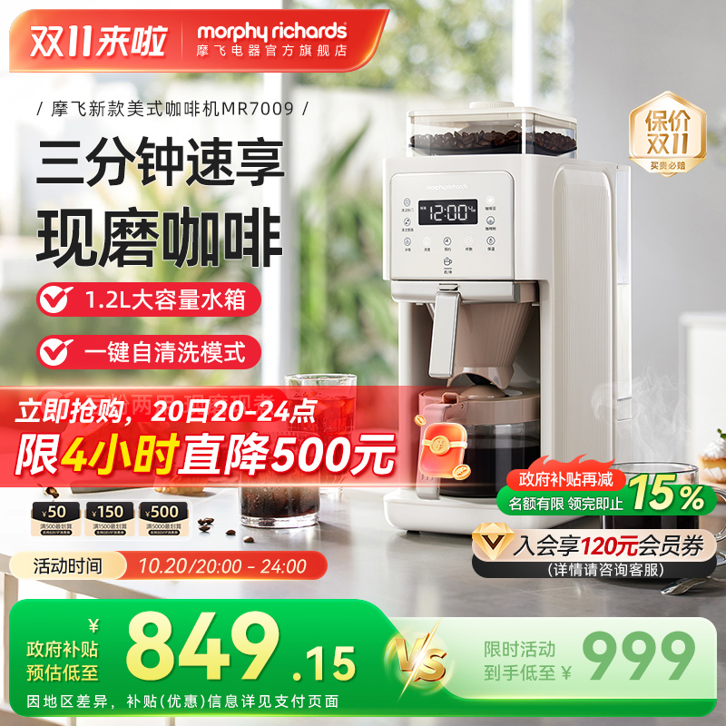 摩飞美式咖啡机小型家用全自动研磨一体豆粉两用智能现磨换新补贴