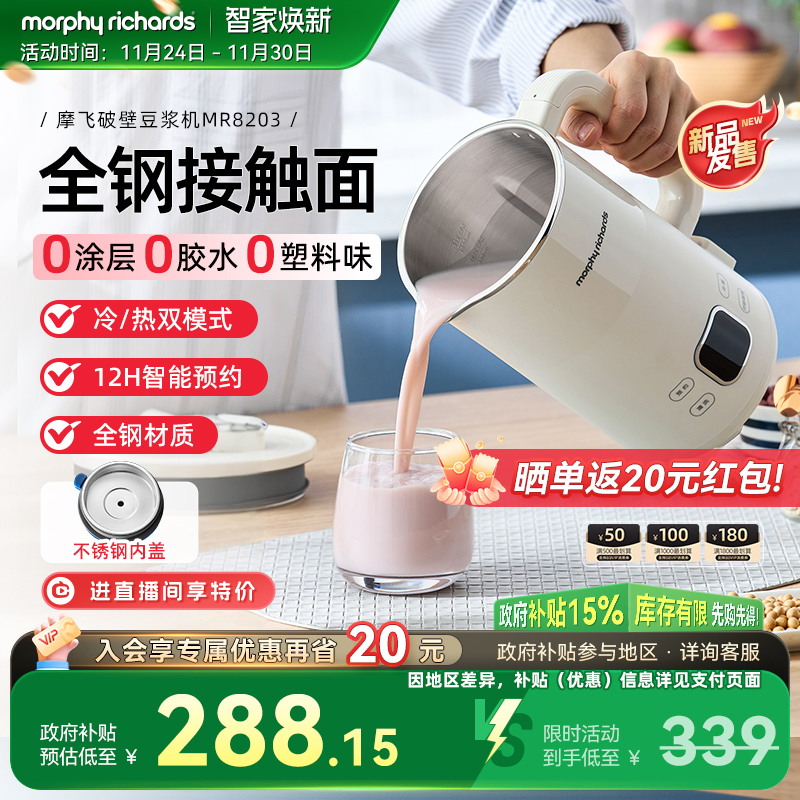 摩飞破壁机豆浆机家用新款迷你小型多功能全自动搅拌料理机辅食机