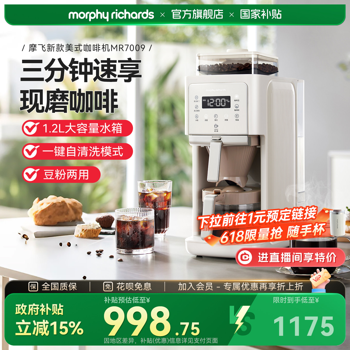 摩飞美式咖啡机小型家用全自动研磨一体豆粉两用智能现磨换新补贴