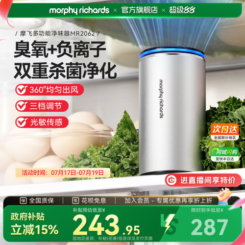 摩飞冰箱除味除臭器臭氧负离子