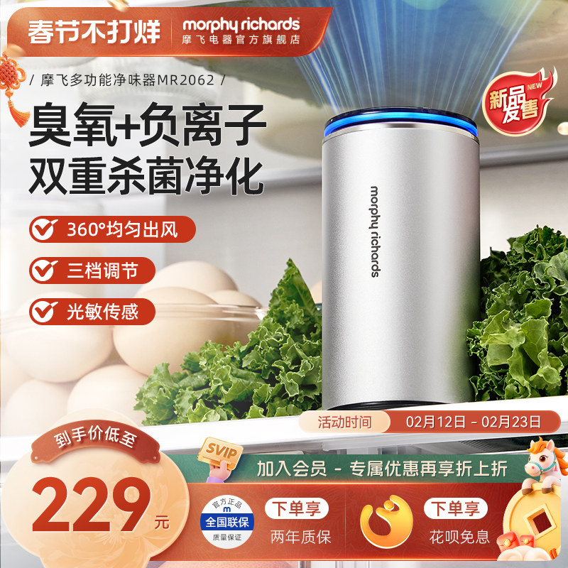 摩飞冰箱除味器多功能臭氧负离子杀菌消毒除臭神器冰箱净化器保鲜
