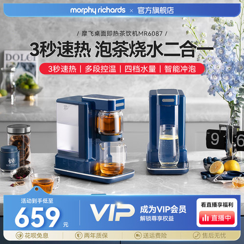 摩飞即热式茶饮机桌面泡茶家用