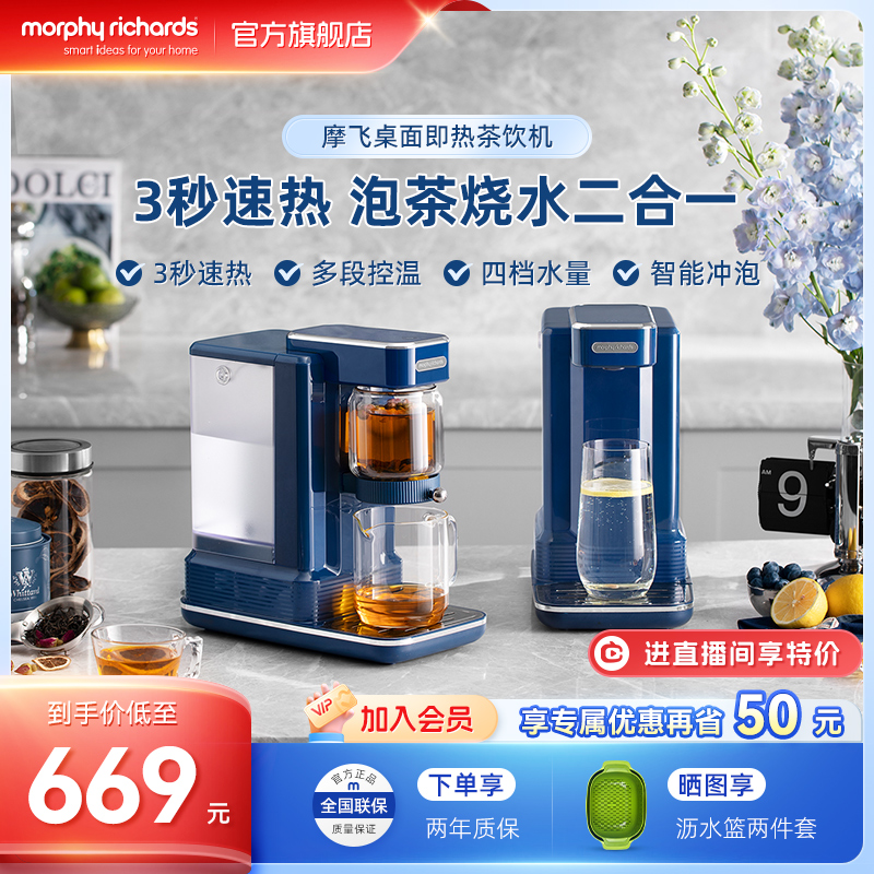 摩飞即热式茶饮机桌面泡茶家用