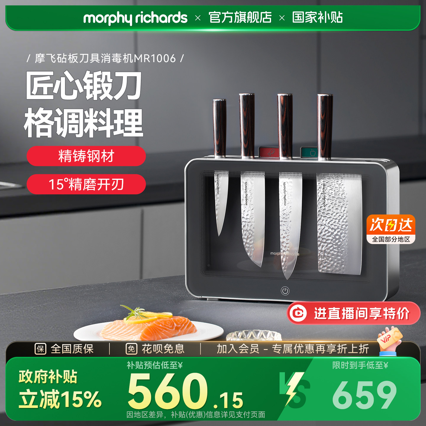 摩飞刀板消毒一体机厨房刀具砧板烘干套装刀架切菜刀菜板二合一