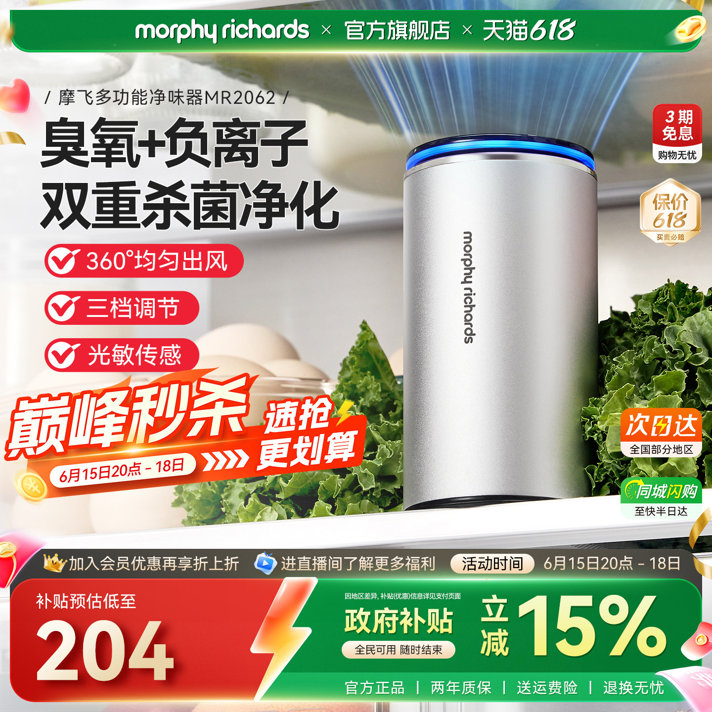 摩飞冰箱除味除臭器臭氧负离子