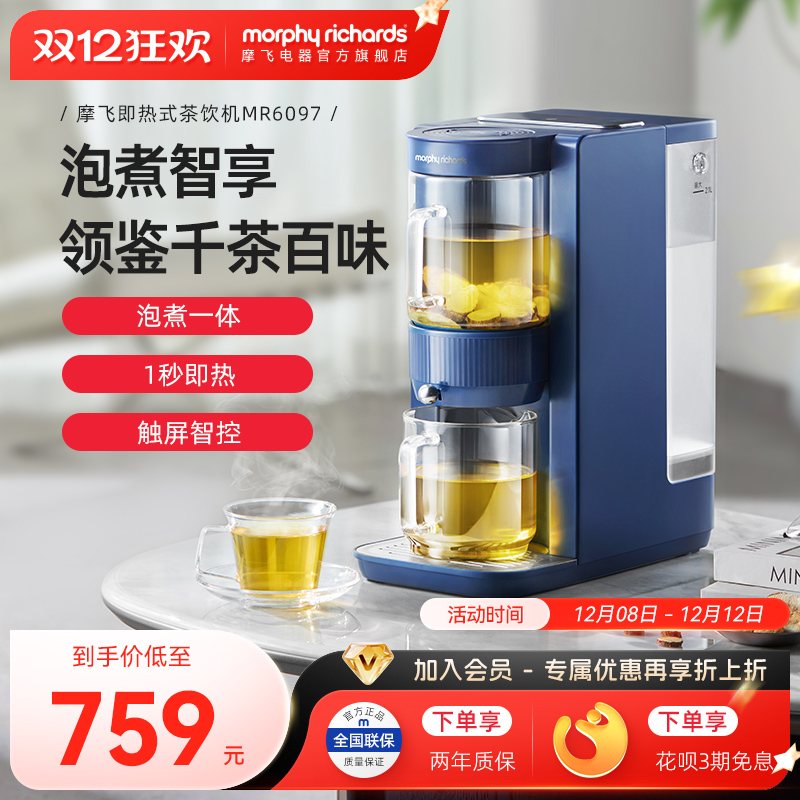 摩飞茶饮机泡茶机家用全自动煮茶器办公室台式茶吧机即热式饮水机