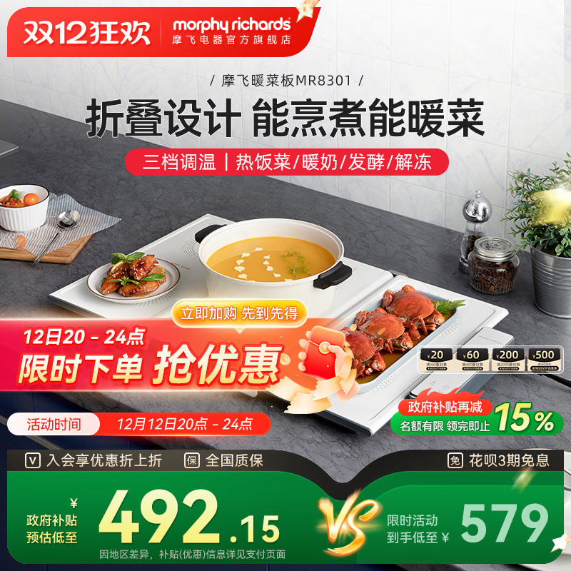 摩飞烹煮家用折叠暖菜板