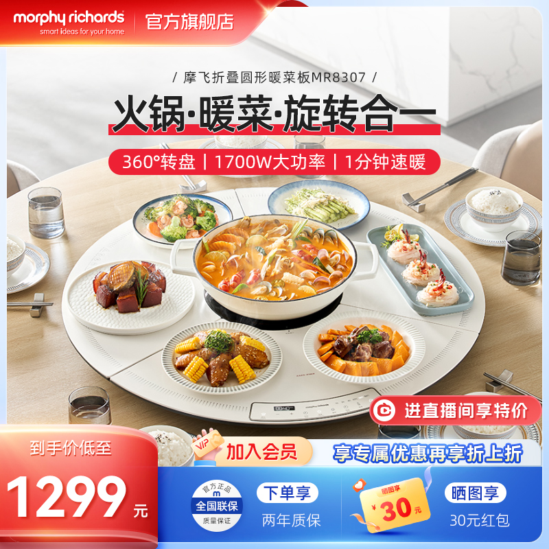 摩飞圆形可折叠暖菜板可烹饪