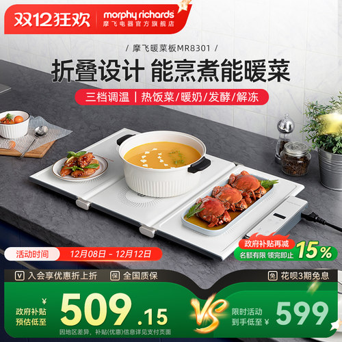 摩飞烹煮家用折叠暖菜板