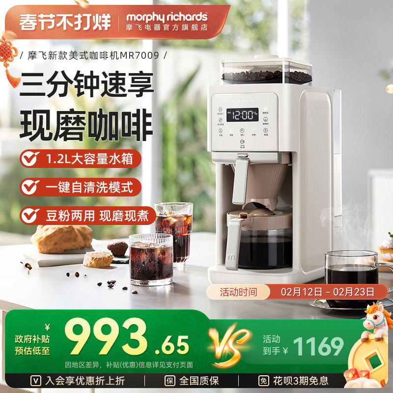 摩飞美式咖啡机小型家用全自动研磨一体豆粉两用智能现磨换新补贴