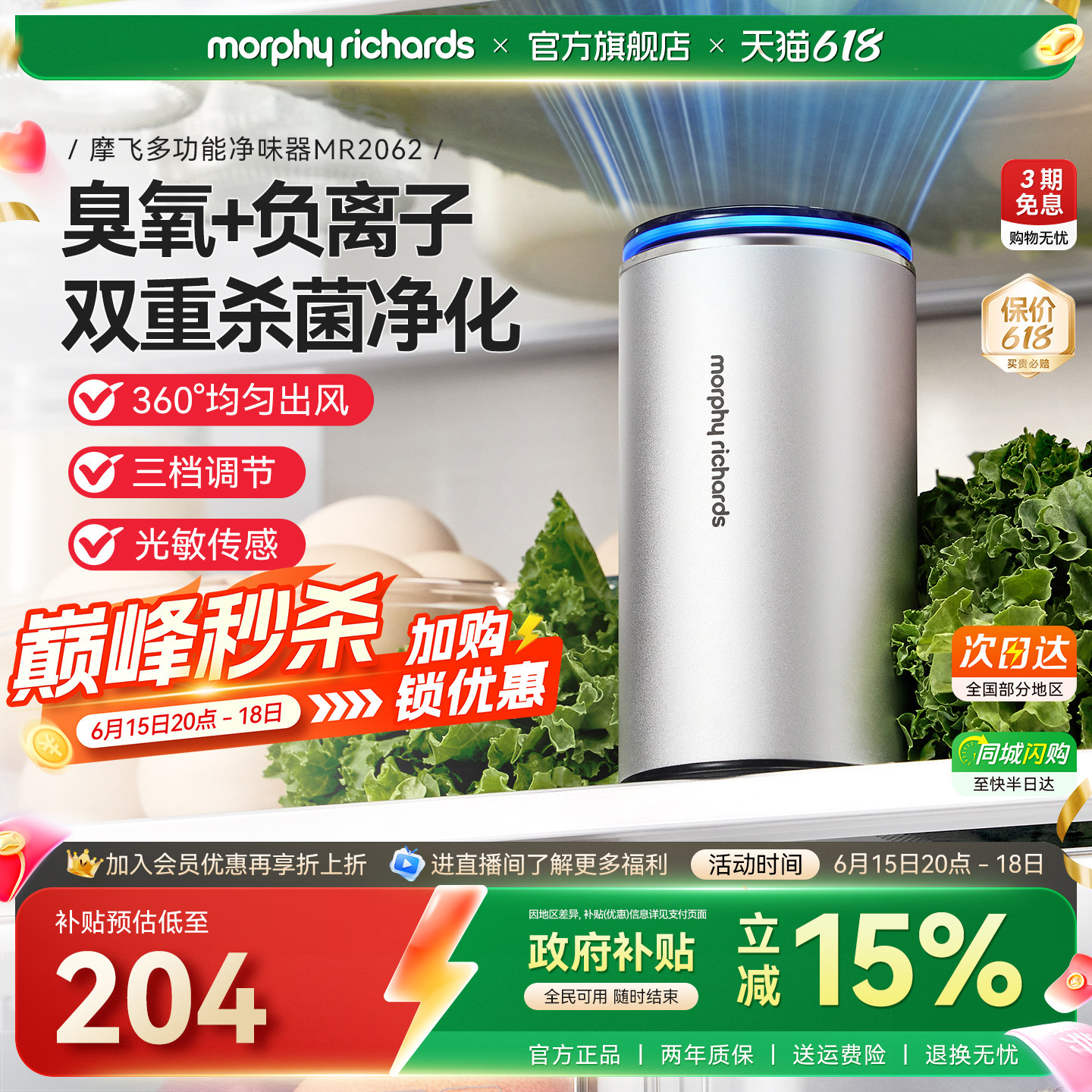 摩飞冰箱除味除臭器臭氧负离子