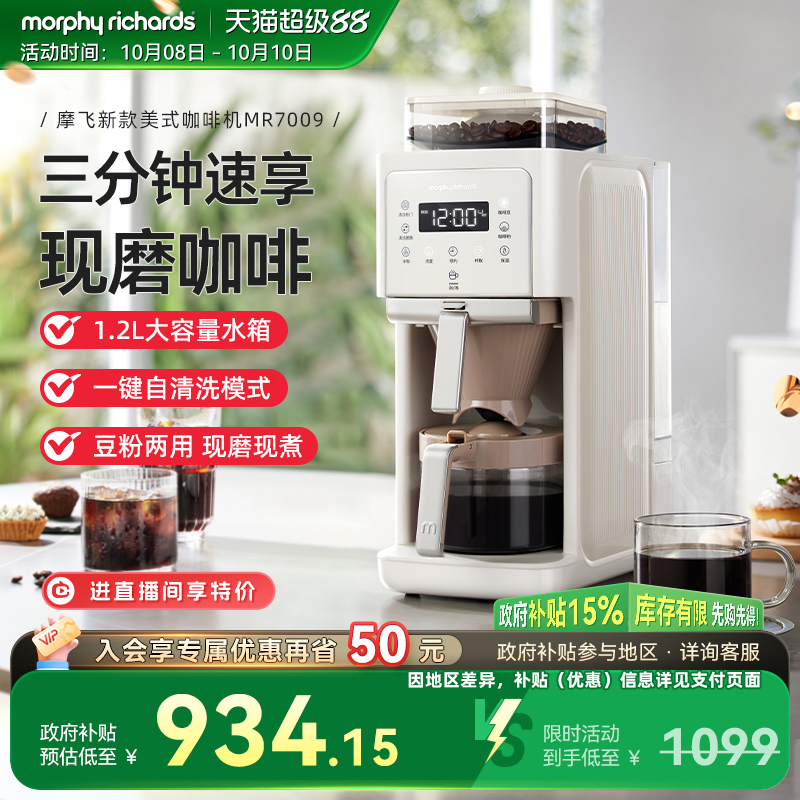 摩飞美式咖啡机小型家用全自动研磨一体豆粉两用智能现磨换新补贴
