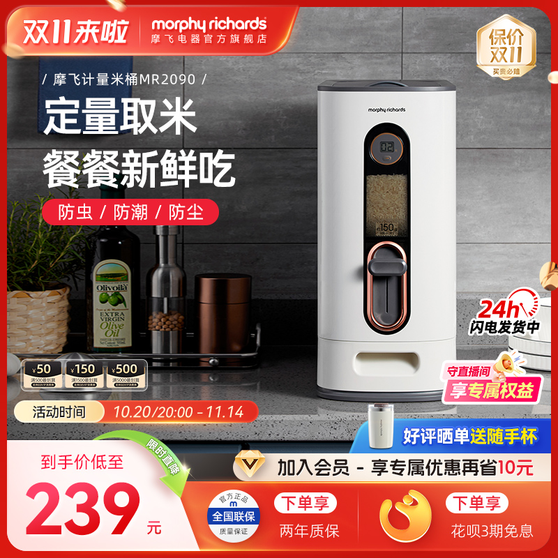 摩飞计量米桶收纳防潮