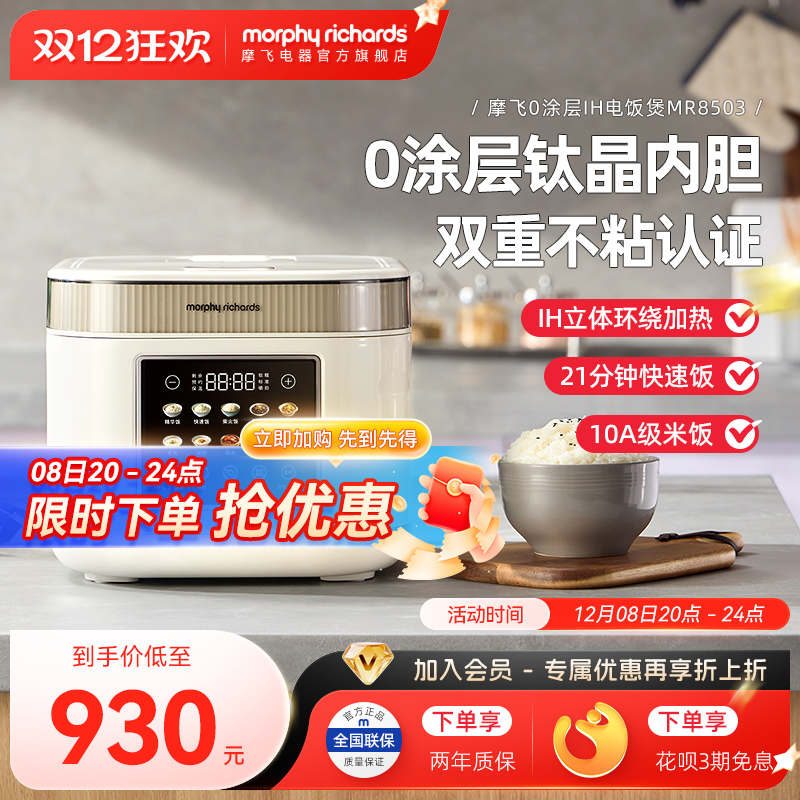 摩飞0涂层IH电饭煲钛内胆4L家用3-8人多功能大功率电饭锅烹饪机